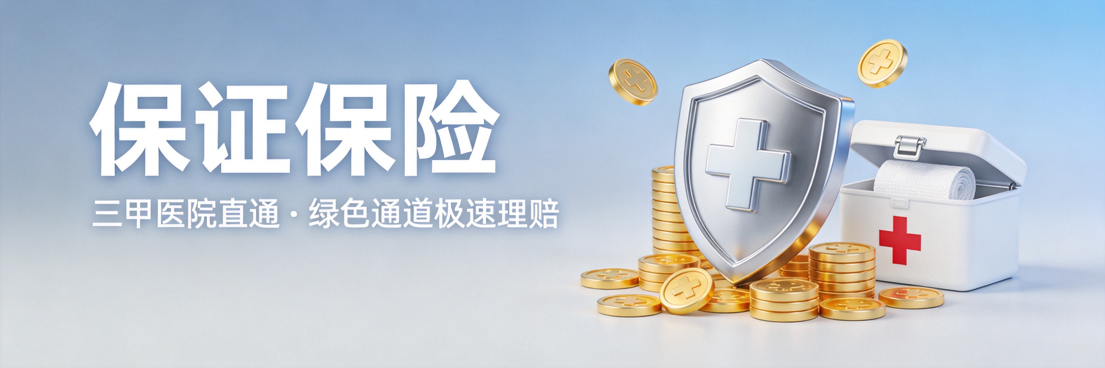 保证保险